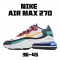 Nike Air Max 270 React Pánské a dámské AO4971 002 Černá Béžový Červené běžné boty 